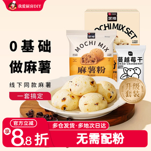 展艺艺焙麻薯面包预拌粉套装 手指麻薯专用粉家用商用烘焙原材料