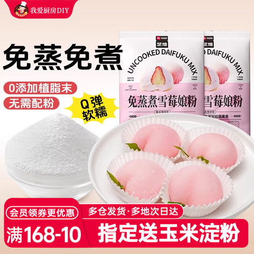 展艺雪媚娘预拌粉免蒸免煮