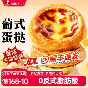 展艺葡式蛋挞皮液带锡底半成品