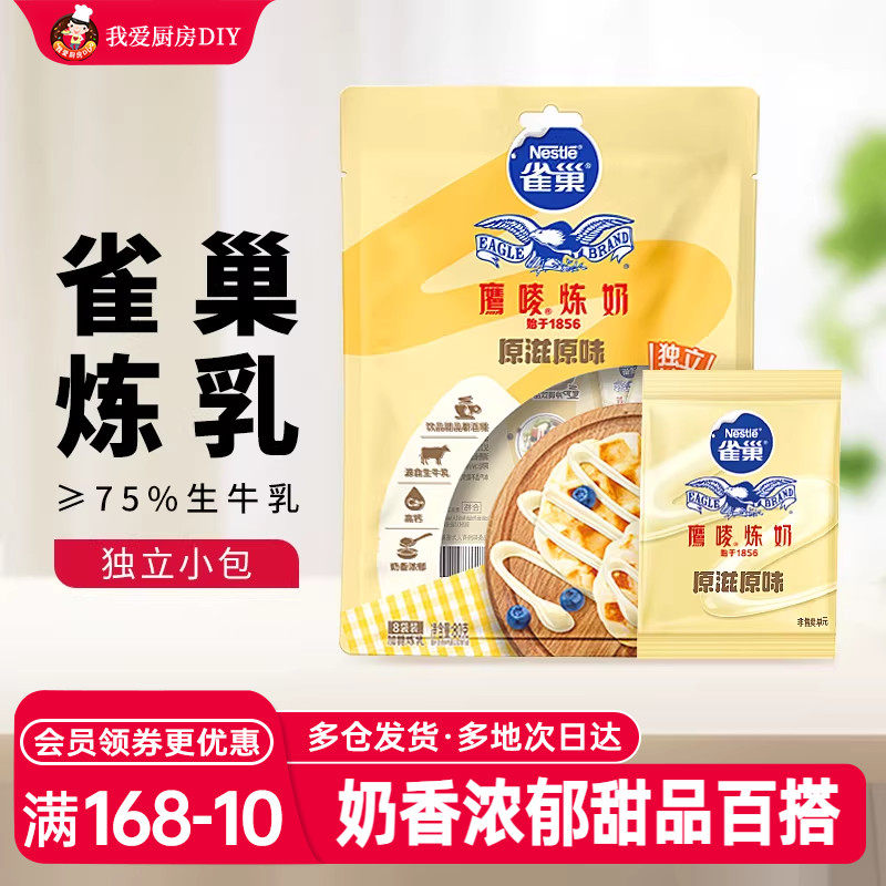 尚巧厨雀巢鹰唛炼乳蛋挞面包家用