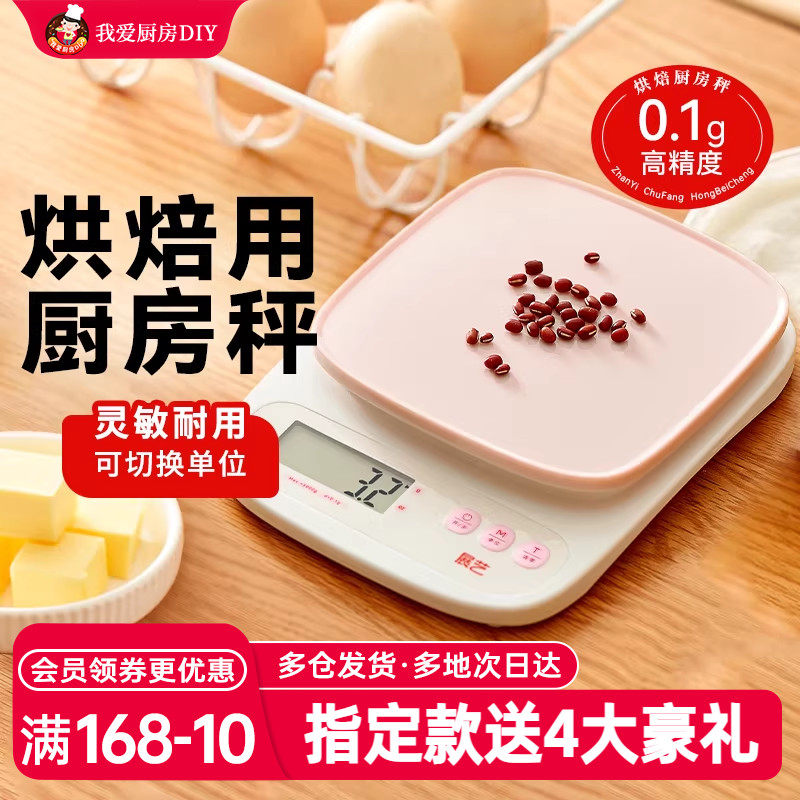 展艺电子秤厨房小型克数称高精度食物秤烘焙辅食月饼家用精准重称