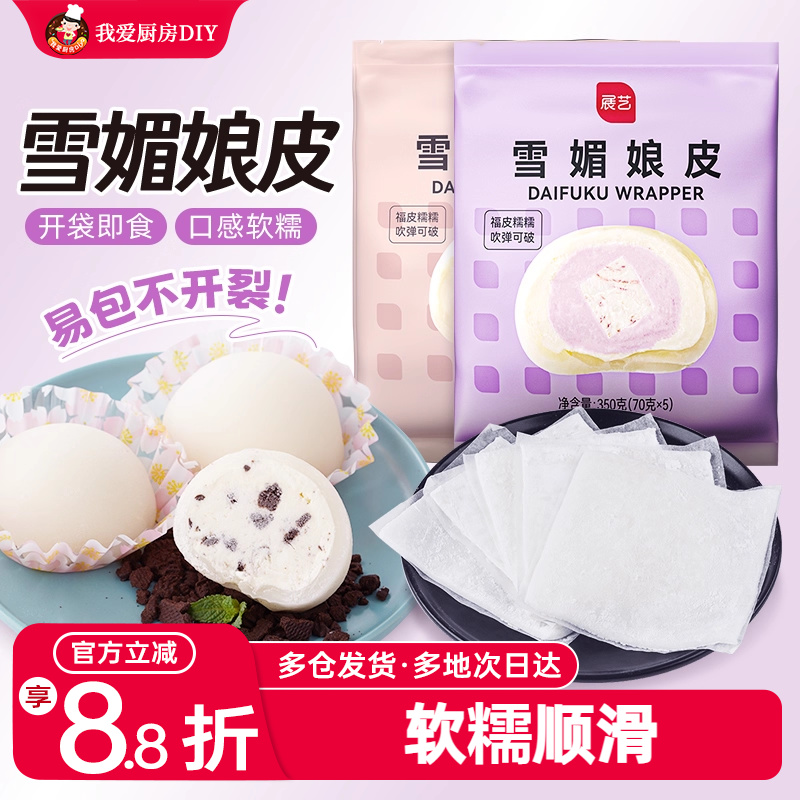 日式大福奶油制作整箱雪媚娘皮