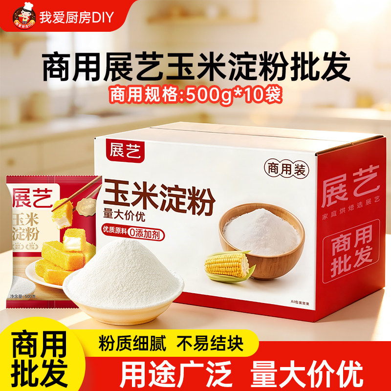 【商用】展艺玉米淀粉食用粉烘焙原料整箱批发蛋糕甜品店餐饮专用