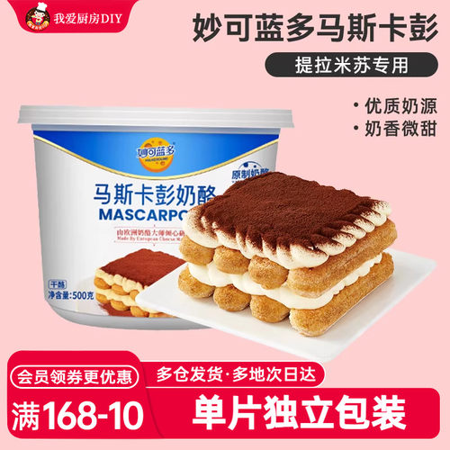 妙可蓝多奶酪500g提拉米苏专用