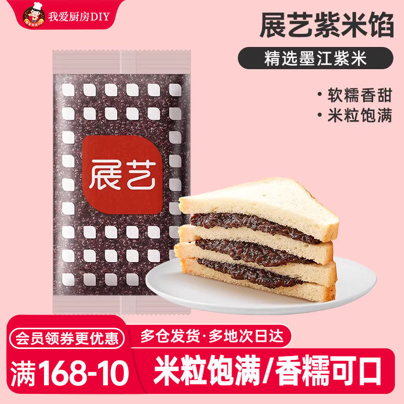 展艺紫米馅500g烘焙面包即食夹心月饼馅料专用吐司血糯米奶茶原料