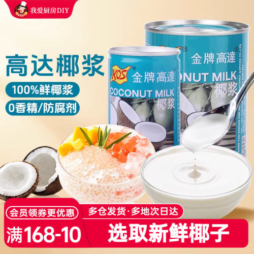 金牌高达椰浆烘焙专用椰奶
