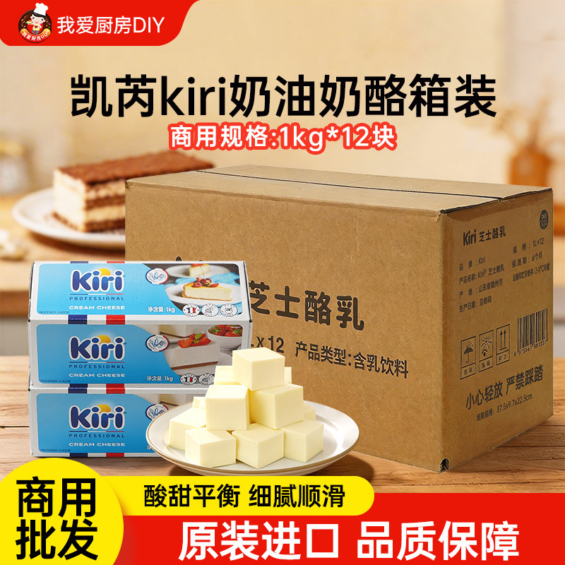 【商用】kiri奶油奶酪原味干酪凯芮芝士蛋糕巴斯克材料批发烘焙用