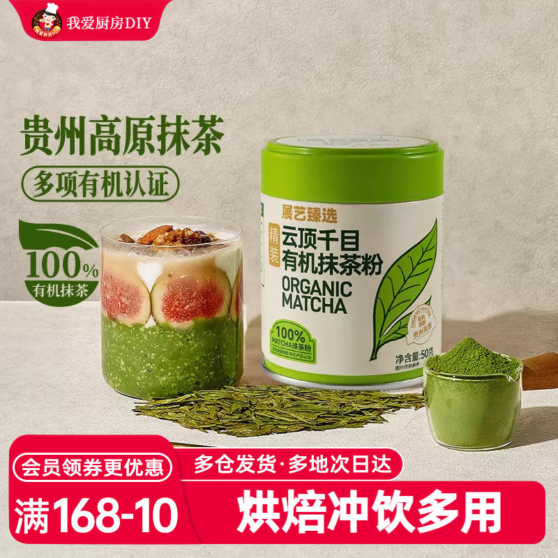 展艺臻选抹茶粉生椰拿铁生巧克力草莓无雪花酥材料蛋糕烘焙店专用