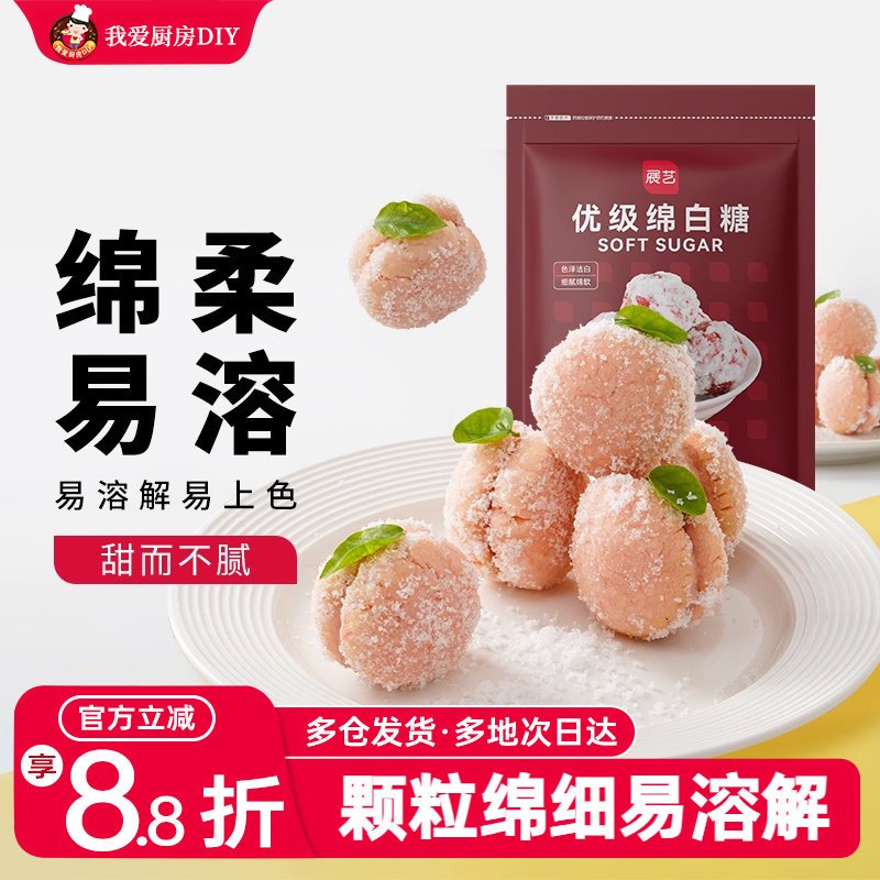 展艺优级绵白糖500g蛋糕面包甜品细白绵砂糖霜粉调味品烘焙原材料