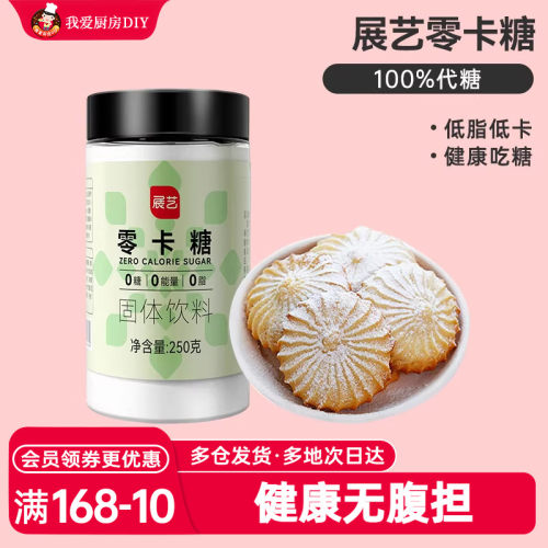 0脂0卡展艺零卡糖代糖专用糖粉