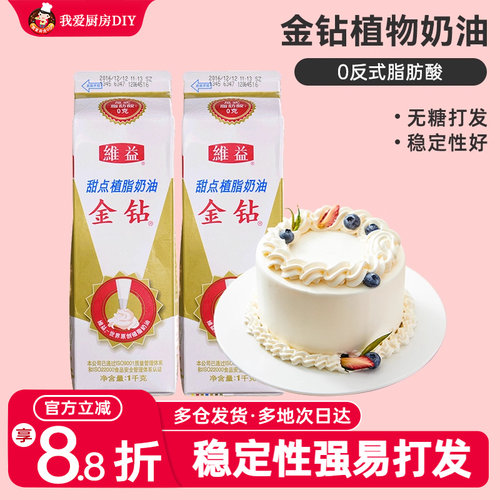 金钻3瓶裱花材料奶油家用植脂