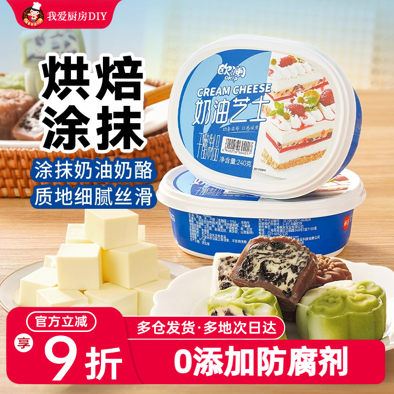 展艺乳酪干酪烘焙涂抹奶油芝士