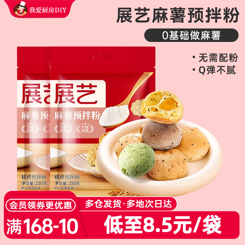 展艺麻薯预拌粉芋手指糯米糍