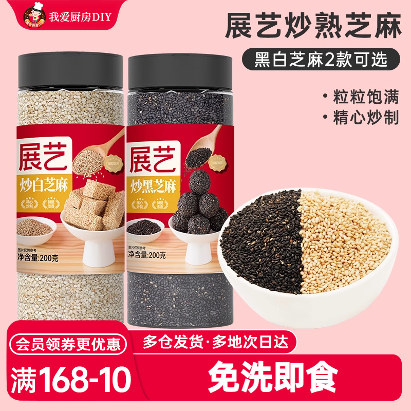 展艺白芝麻烧烤调味料