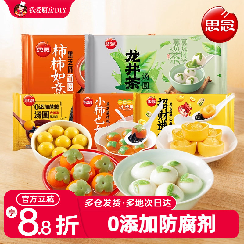 思念汤圆柿柿如意汤圆黑芝麻柿子元宵糯大黄米汤圆半成品速食早餐