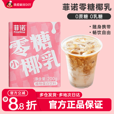 菲诺0糖厚椰乳生椰拿铁咖啡