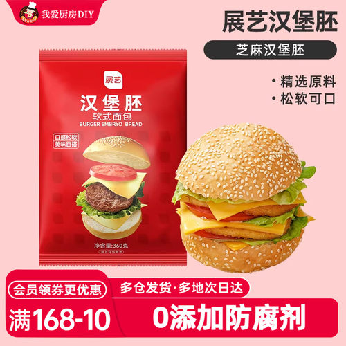 展艺汉堡胚美式早餐半成品即食