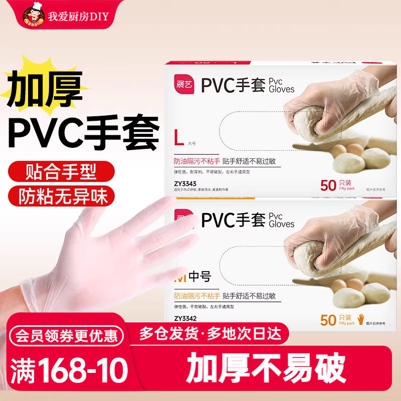 展艺一次性pvc手套女食品级乳胶不粘雪花酥厨房月饼家用烘焙专用