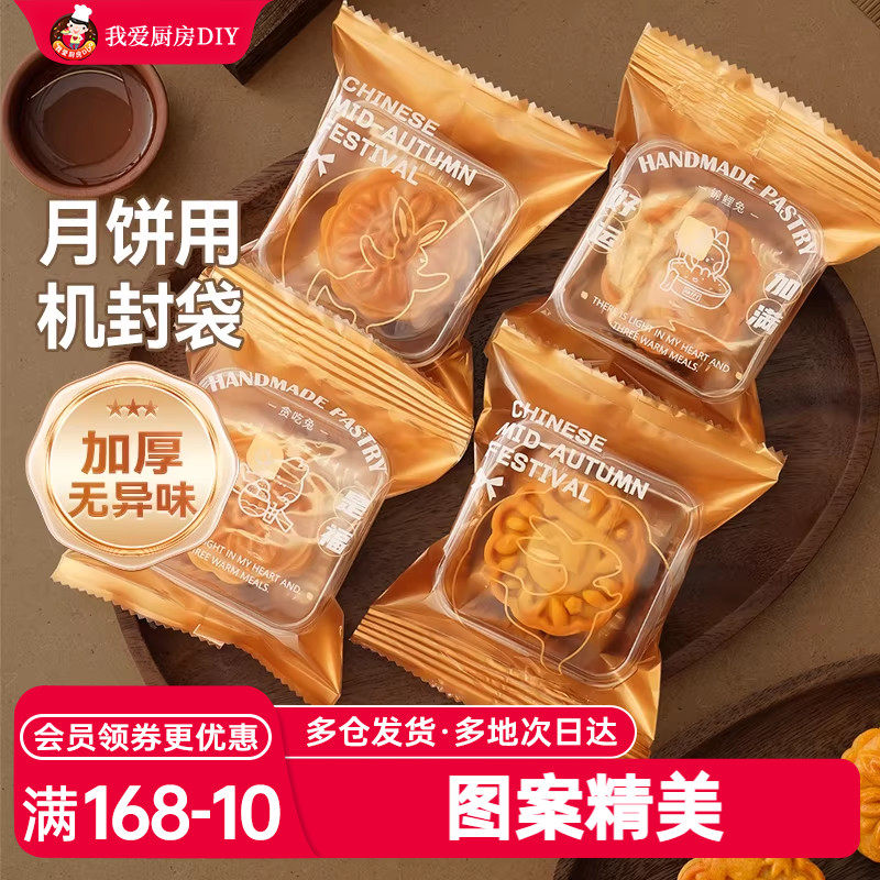 展艺月饼透明包装袋机封袋