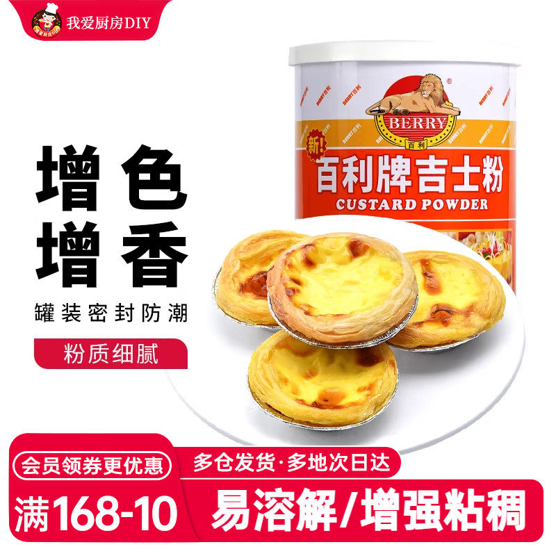 百利牌吉士粉卡士达粉流心蛋挞月饼专用烘焙家用油炸商用