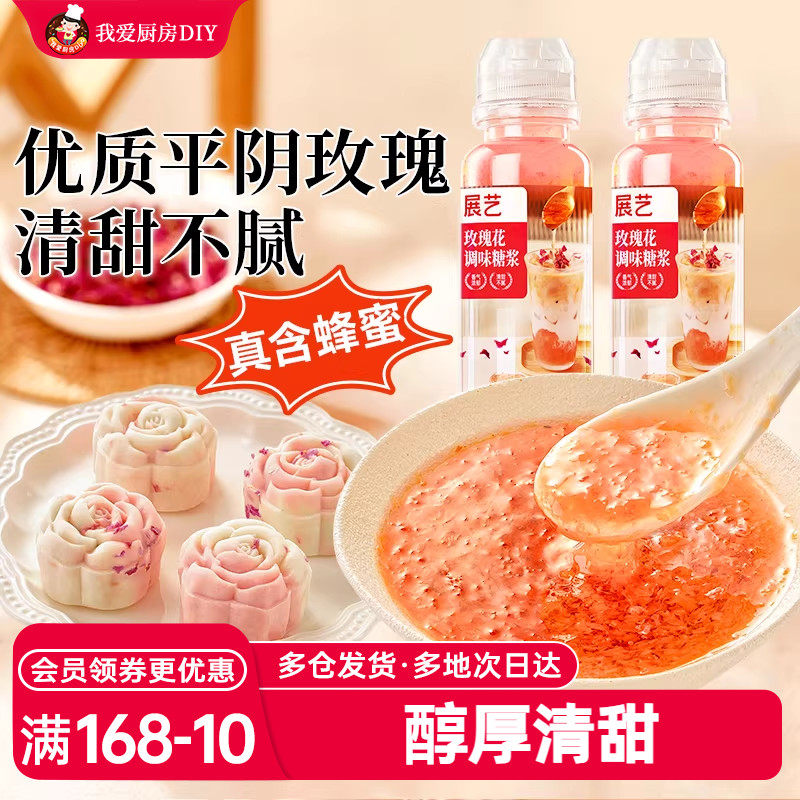 展艺玫瑰糖浆蜂蜜0脂冰粉酒酿酱专用奶茶面包食材料烘焙旗舰店