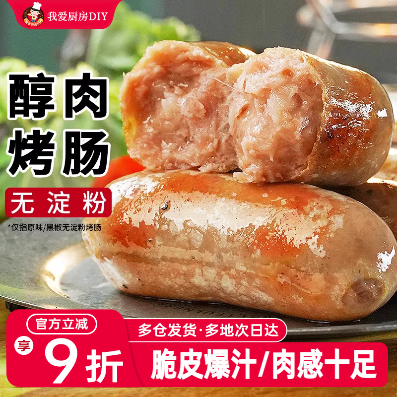 无淀粉台湾火山石烤肠