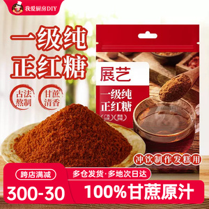 展艺一级纯正广西甘蔗红糖原味生姜茶独立包装正宗黑糖大姨妈