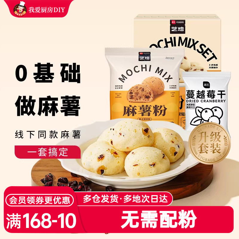 展艺麻薯预拌粉买送抹茶粉20g