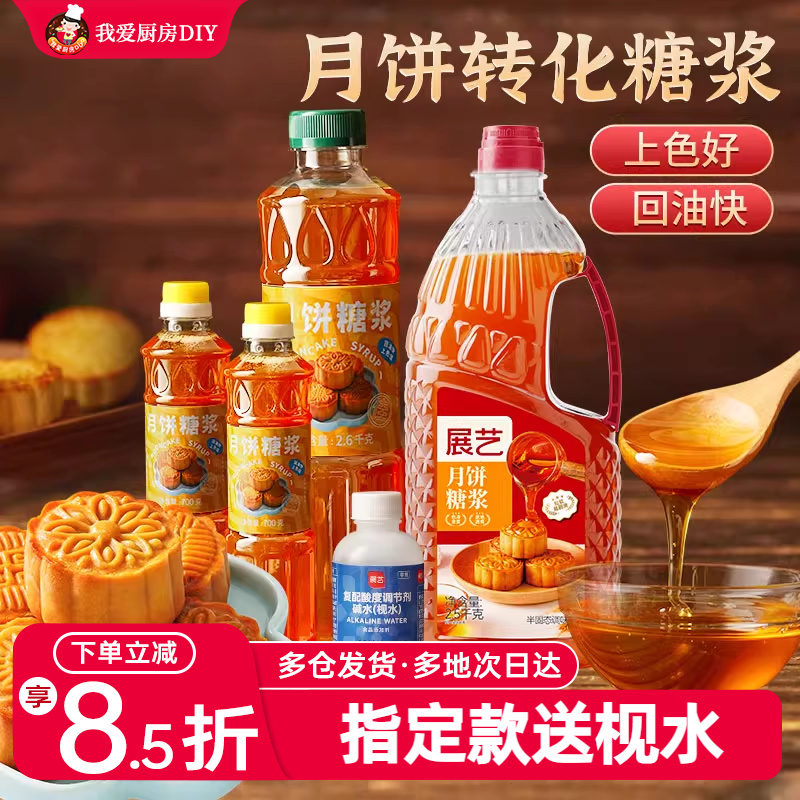 鲜恩滋月饼糖浆月饼馅料烘焙