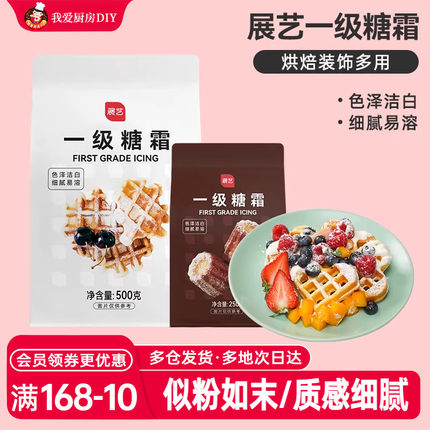 展艺糖霜500g糖粉细砂糖粉蛋糕饼干家用烘焙原材料雪花酥装饰专用