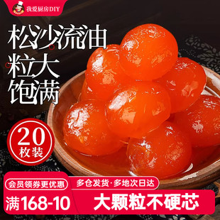 展艺咸蛋黄20粒青团馅料鸭蛋黄酥馅咸蛋肉松新鲜生海鸭蛋烘焙专用