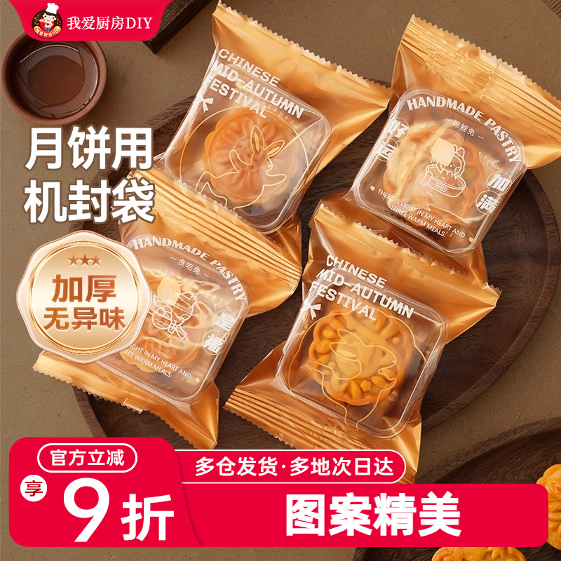 展艺月饼透明包装袋机封袋