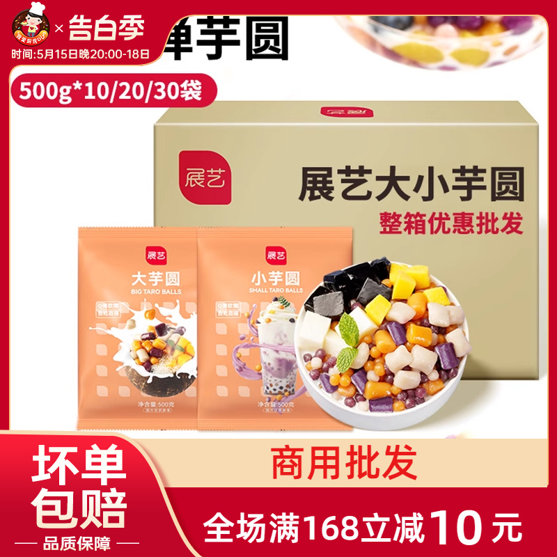 【整箱购买】芋圆成品水果捞烧仙草鲜芋仙甜品奶茶速煮商用混合装