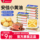 安佳淡味小黄油10g家食用煎牛排专用面包烘焙小包装 烘焙原料