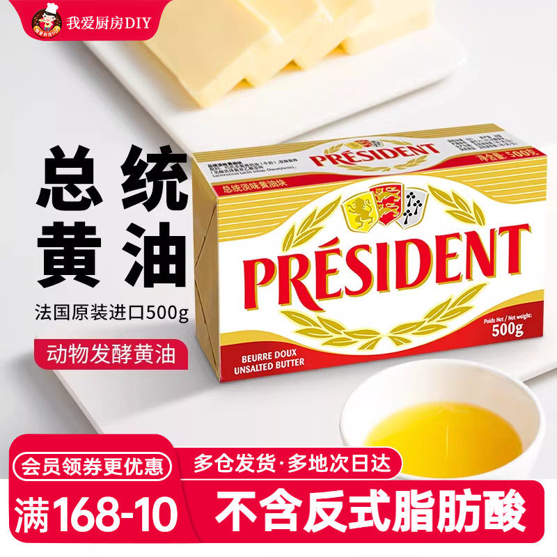 总统淡味发酵黄油500g*2法国进口动物牛轧糖奶油蛋糕家用烘焙原料