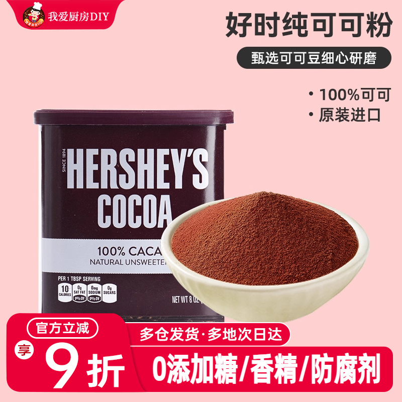 好时226g咖啡coco低糖纯可可粉