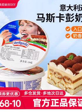琪雷萨马斯卡彭奶酪提拉米苏奶油芝士马斯卡膨布尼烘焙蛋糕材料