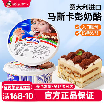 琪雷萨马斯卡彭奶酪提拉米苏奶油芝士马斯卡膨布尼烘焙蛋糕材料