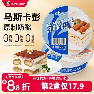 展艺欧澜马斯卡彭膨奶油奶酪芝士250g烘焙专用提拉米苏原料套装