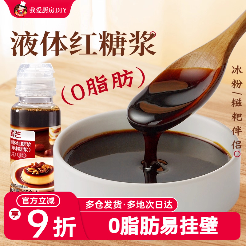 展艺红糖糖浆焦糖糍粑冰粉黑珍珠脏脏奶茶店芋圆液体甜品专用材料
