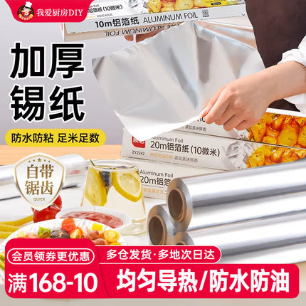 展艺锡纸片厨房烧烤箱家用锡箔铝箔纸食品级空气炸锅专用烘焙油纸