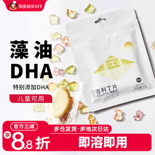 展艺DHA吉利丁片食用家用烘焙自制宝宝奶酪棒制作明胶牛骨胶材料