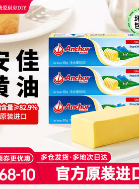 安佳淡味黄油100g煎牛排烘焙家用