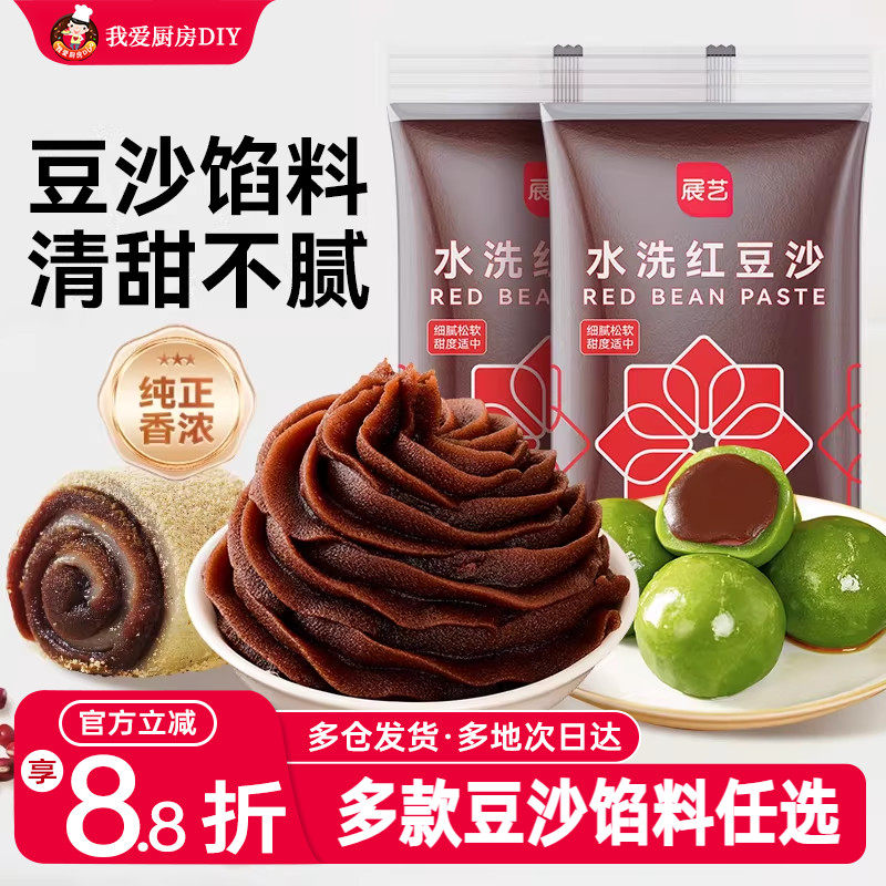 展艺青团低甜水洗红豆沙馅料豆沙包食品馅料蛋黄酥商家用烘焙材料