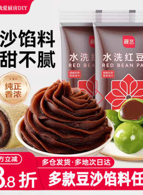 展艺青团低甜水洗红豆沙馅料豆沙包食品馅料蛋黄酥商家用烘焙材料