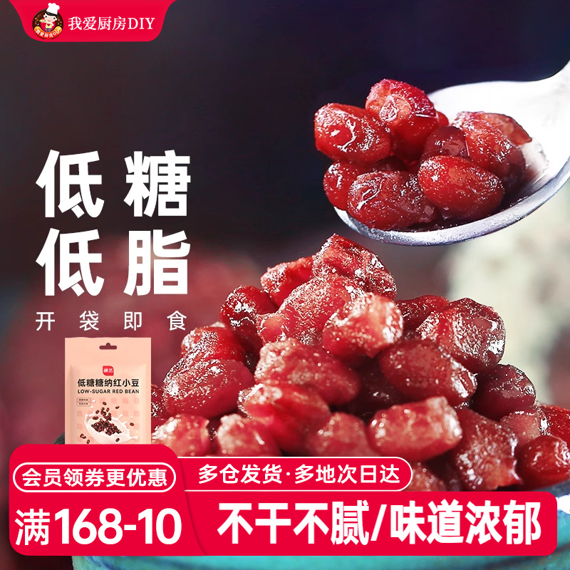 展艺低糖即食蜜豆红小豆