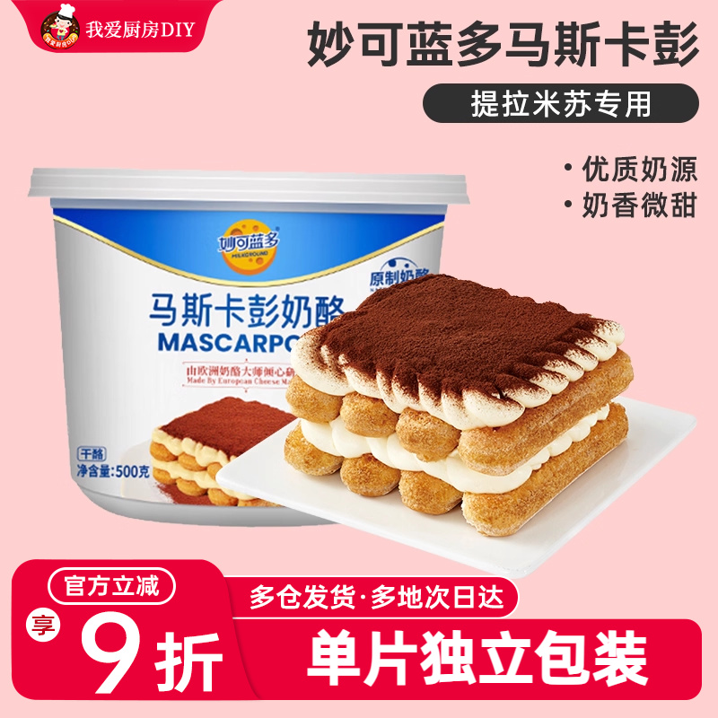 妙可蓝多奶酪500g提拉米苏专用