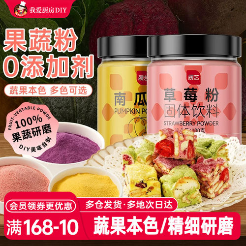 展艺天然果蔬粉紫薯草莓粉红曲粉做馒头冰皮儿童月饼食用烘焙色素