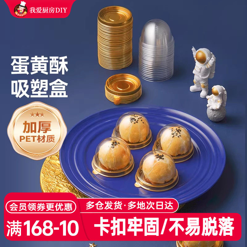 展艺蛋黄酥吸塑盒圆形绿豆糕泡芙