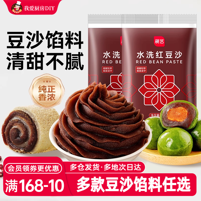 展艺低甜水洗红豆沙馅料豆沙包食品馅料蛋黄酥汤圆青团商家用烘焙